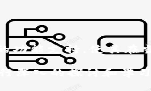 在加密货币领域，Token.im 钱包并不是传统意义上的以太坊通道。Token.im 钱包是一款专为以太坊生态系统设计的数字钱包，能够支持以太坊及其生态内的各种代币交易，如ERC-20和ERC-721等。但具体来说，Token.im 是一个用于管理、存储和转移以太坊及其代币的非托管钱包，而不是一个通道。

### Token.im 钱包的特点

在对 Token.im 钱包进行深入分析之前，了解其主要功能和特点是很有必要的。

安全性
Token.im 钱包采用了多层加密和分布式存储，确保用户的私钥和敏感信息不被泄露。用户可以通过设置密码和备份助记词来增强个人账户的安全性，这使得即使设备丢失，用户依然有机会恢复自己的资产。

用户友好界面
钱包界面设计友好，适合不同层次的用户，从新手到经验丰富的投资者都能轻松操作。用户可以轻松找到自己所需的功能，比如发送、接收以太坊及其代币、查看交易历史等。

多功能支持
除了基本的资产管理功能外，Token.im 钱包还支持 DApp 的使用。这意味着用户可以直接在钱包内访问去中心化应用程序，进行交易、游戏等多种操作，省去了切换应用程序的繁琐。

去中心化特点
Token.im 是一款去中心化的钱包，也就是说，用户完全控制自己的私钥，钱包本身不存储任何用户的资金。这种设计方式使得用户的资产更为安全，因为避免了智能合约被黑客攻击或钱包服务商跑路的风险。

### Token.im 钱包的使用场景

了解了 Token.im 钱包的一些基本功能后，不妨来看看其实用场景是怎样的。

日常交易
如果你是一名普通的加密货币用户，使用 Token.im 钱包进行日常交易将是一个非常便利的选择。无论是接收朋友的以太坊充值，还是在交易所进行买入和卖出，Token.im 都能快速满足需求。

参与链上投票
许多基于以太坊的项目会进行治理投票，Token.im 钱包支持用户直接参与到这些链上治理中。用户只需将他们的钱包链接到相关平台，即可行使投票权，参与项目的决策。

使用去中心化金融（DeFi）
随着 DeFi 的兴起，越来越多的人开始使用去中心化金融产品。Token.im 钱包让用户可以直接连接到各类 DeFi 平台，进行借贷、流动性挖矿等操作。用户在钱包内就能查看收益、管理资产，无需复杂的操作流程。

参与 NFT 市场
Token.im 钱包也支持用户参与 NFT 的购买和交易。其简洁的用户界面使得用户能够轻松浏览 NFT 市场，获取最新的数字艺术作品，进行收藏或者交易。

### Token.im 钱包的优势与不足

虽然 Token.im 钱包具有众多优点，但也并非完美无瑕。

优势
ul
    listrong安全性高：/strong用户私钥仅在本地生成和存储。/li
    listrong操作简便：/strong用户友好的界面，适合各类用户。/li
    listrong丰富的功能：/strong支持多种代币和 DApp 的使用。/li
    listrong去中心化：/strong用户完全控制资产，降低风险。/li
/ul

不足
ul
    listrong技术门槛：/strong尽管界面友好，但对完全不熟悉加密货币的人仍可能有一定难度。/li
    listrong缺乏客服：/strong去中心化钱包通常缺乏专业客服支持，用户在遇到问题时难以获取帮助。/li
    listrong依赖网络环境：/strong在网络不良或不稳定的情况下，进行交易可能会遇到困难。/li
/ul

### 总结

Token.im 钱包作为一款专注于以太坊及其生态的一体化数字资产管理平台，能够满足用户多样化的项目需求。无论是安全性、用户友好的设计，还是丰富的功能支持，使其在当前竞争激烈的数字钱包市场中脱颖而出。尽管仍然存在一些不足，但对于需要管理以太坊及相关代币的用户而言，Token.im 绝对是一个值得一试的选择。

通过对其功能和使用场景的了解，希望能够帮助到你在使用 Token.im 钱包时更得心应手。如果你有更多关于数字钱包或以太坊相关的问题，随时可以进行深入的探讨和学习。这不仅可以提升你的技术水平，还能帮助你在加密货币的世界里走得更远。