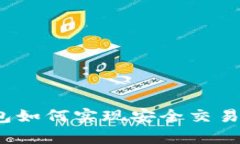 IM Token钱包如何实现安全交易：5大功能