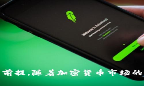 在许多国家和地区，创建比特币钱包账户本身并不违法。然而，相关的法律法规可能会随着时间的推移而发生变化，因此了解所在国家或地区的法律框架是非常重要的。

比特币的法律地位
比特币被一些国家视为合法的数字货币，但也有其他地方对其采取了限制或禁止的态度。通常情况下，创建一个比特币钱包账户本身是合法的，因为这只是一种存储和管理数字资产的方法。无论是热钱包还是冷钱包，用户都能够通过这些工具进行比特币的接收和发送。

法律合规的重要性
尽管创建比特币钱包可能不违法，但用户在使用钱包时需要遵循当地法律。许多国家要求加密货币交易所和钱包服务提供商进行注册和合规。使用这些服务时，您要确保遵循反洗钱（AML）和了解客户（KYC）法规，如果您的交易超出了某个金额，可能需要提供身份信息。

风险与监管环境
随着比特币和其他加密货币的流行，许多国家加大了对加密货币的监管力度。一些国家可能会对比特币的买卖、使用和持有进行税务或财务监管。了解您所在地区的法律环境也是规避潜在法律风险的关键。

可能的法律后果
如果在不遵循规定的情况下使用比特币，例如进行非法交易或参与欺诈活动，那么这将是违法的。许多国家已建立了相关法律，以打击网络犯罪和金融欺诈。因此，用户应确保合法合规地使用比特币钱包账户。

合规操作指南
为了安全地使用比特币钱包，用户应采取以下合规措施：
ul
    li选择合法合规的钱包服务提供商。在选择比特币钱包时，选择知名且合法合规的服务商，以降低风险。/li
    li进行必要的身份验证。一些服务提供商可能会要求您进行KYC验证，以确保您的身份清晰，合法合规。/li
    li了解税务义务。在某些地区，加密货币交易可能会面临税务责任。因此，了解相关的法规和税务要求是必要的。/li
/ul

总结
在大多数情况下，创建比特币钱包账户并不违法，但合规还是至关重要。了解并遵循当地的法律法规是使用比特币钱包的前提。随着加密货币市场的快速发展，法律环境也在不断演变，因此保持警惕并定期检查相关法律的信息是非常必要的。