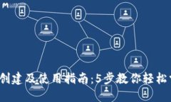 2023年小狐钱包创建及使用指南：5步教