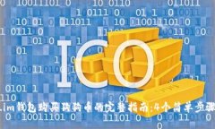 2023年Token.im钱包购买狗狗币的完整指南