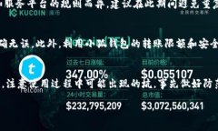 baioti小狐钱包转账未到账的解决方法：