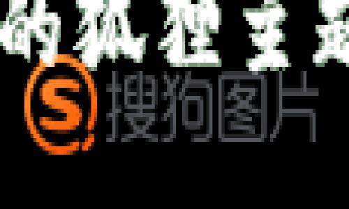 小狐钱包：10款超可爱的狐狸主题设计，打动你的小心心