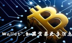 小狐钱包的英文名字是 ＂Fox Wallet＂。