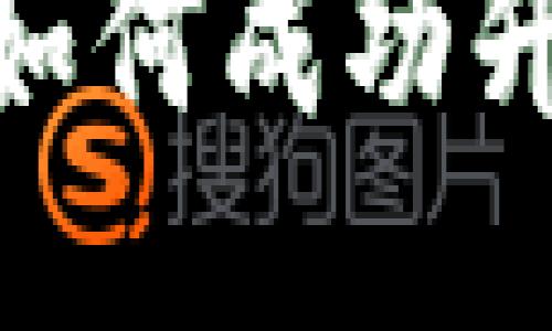 2023年全面指南:如何成功升级您的以太坊钱包