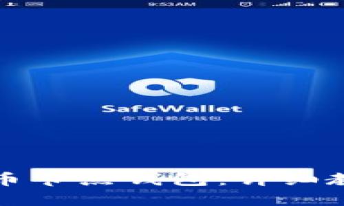 如何建立狗狗币节点钱包：详细教程与实用技巧