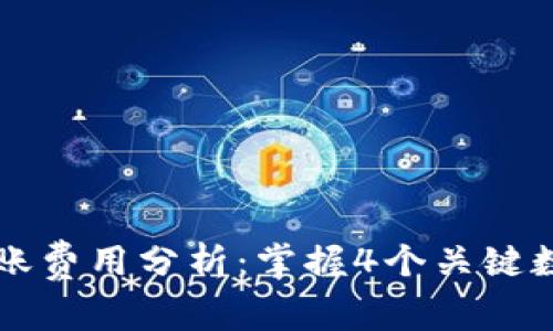 2023年以太坊钱包转账费用分析：掌握4个关键数字，节省你的转账成本