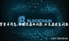 在某些加密货币领域，不可避免地会遇
