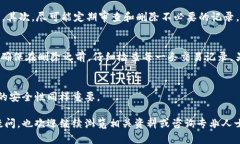 小狐钱包转币记录怎么删除？6个简单