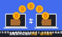 2023年懂得以太坊钱包的5个关键要点，