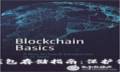 2023年以太坊冷钱包存储指南：保护你