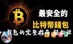 jiaoti小狐安装Terra钱包的完整指南：轻