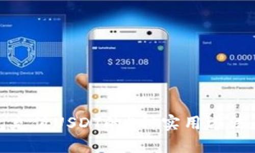 2023年MetaMask钱包充值USDT的4种实用方法，轻松获取你的数字资产