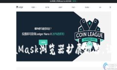 2023年适用的5个MetaMask浏览器扩展推荐