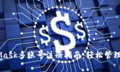 binding2023年MetaMask多账号注册指南：轻