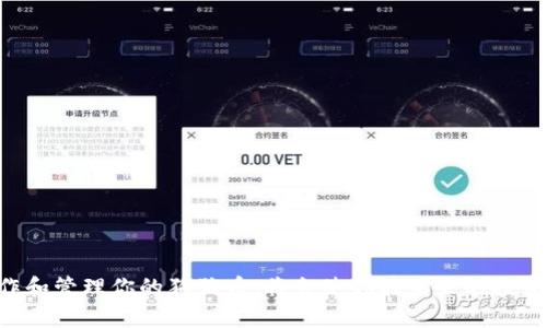    如何查询狗狗币钱包里的钱：5个简单步骤带你轻松查看余额  / 

 guanjianci  狗狗币, 钱包查询, 加密货币, 余额查看  /guanjianci 

 狗狗币简介 

狗狗币是一种加密货币，最初是由程序员比利·马库斯和杰克逊·帕尔默在2013年创建的，旨在为社区提供一种更轻松和友好的数字货币。与比特币等其他加密货币相比，狗狗币的市场定位更加轻松幽默，特别以其吉祥物——柴犬而闻名。这种虚拟货币最初是为了作为一种小费的方式，使互联网的内容创作者能够获得奖励。近年来，狗狗币的受欢迎程度不断攀升，不仅因其社区的热情支持，还因为一些知名事件和人物的推广。


 钱包的类型 

在讨论如何查询狗狗币的钱包余额之前，了解不同类型的钱包是很重要的。狗狗币钱包主要有以下几种类型：

1. **桌面钱包**：这类钱包通常是下载并安装在个人电脑上的软件，用户拥有完整的私钥。桌面钱包提供了较高的安全性，但与互联网连接时，仍然有一定风险。

2. **移动钱包**：这类钱包是手机应用程序，方便快捷，适合日在移动中使用。用户可以随时随地查看余额并进行交易，缺点是安全性相对较低，容易受到恶意软件和网络攻击的威胁。

3. **在线钱包**：这类钱包通常是通过互联网服务提供商提供的网页形式。用户只需注册账户即可使用。这种方式方便，但对用户的私钥和资金安全风险较大。

4. **硬件钱包**：这是专门设计用于存储加密货币的物理设备，用户可以将其完全离线存储，极大程度地降低了被黑客攻击的风险。硬件钱包相对昂贵，但如果持有较大数量的狗狗币，使用硬件钱包是一个明智的选择。

5. **纸钱包**：这是一种比较原始的方法，通过将钱包的私钥和公钥打印在纸张上进行保存，既可以离线存储，又不易受到网络攻击。缺点是如果纸张损坏或丢失，钱包里的资金将无法找回。


 查询狗狗币余额的步骤 

假设你已经选择了合适的钱包，并且使用狗狗币进行了一些交易或持有了一些资产。下面介绍如何查询钱包里的钱，通过一些简单的步骤，你可以轻松查看余额。

1. **打开你的钱包应用**：无论是桌面钱包、移动钱包还是在线钱包，首先需要打开对应的钱包应用程序。如果你使用的是在线钱包，需要确保处于安全的网络环境，以保护你的账户信息。

2. **登录账户**：若是在线钱包，你需要使用注册的用户名和密码进行登录。如果使用的是桌面或移动钱包，通常只需打开应用即可自动进入。

3. **查找钱包信息**：进入钱包后，通常会在首页或仪表板界面直接看到目前的狗狗币余额。余额显示可能会以不同的形式呈现，比如“总资产”、“可用余额”等。

4. **查看历史交易记录**：如果不确定账户中的狗狗币是否发生变化，你可以进一步查看交易记录。这部分记录通常包含了每一笔收入与支出，包括日期、交易数量和相关的交易哈希。对比这些记录，可以帮助你理解余额的变化。

5. **确保安全退出**：在查询完钱包信息后，尤其是在线钱包，确保安全退出账户，以免信息泄露。对于移动或桌面钱包，确保设备的安全和更新也是关键，以防止潜在的安全漏洞。


 其它查询方法 

除了直接在钱包应用中查询余额外，你还可以通过一些其他方式来查看你的狗狗币余额。

- **区块浏览器**：许多区块链网络提供公共的区块浏览器。用户可以通过输入自己的狗狗币地址，在区块浏览器中查找相关的账户信息以及余额。常用的狗狗币区块浏览器比如 Dogecoin Block Explorer。

- **第三方服务**：一些专门的网站可以帮助用户快速查询狗狗币余额。这些服务通常通过你的公钥来显示余额和交易历史。在使用这些第三方服务时，一定要确保它们的安全性，避免输入敏感信息。

- **社区和论坛咨询**：在狗狗币的相关社区和论坛，用户可以提问寻求帮助。例如，Reddit的狗狗币版块就聚集了大量的忠实用户，他们乐意帮助新手解答问题。


 查询狗狗币钱包余额的注意事项 

在查询狗狗币钱包里的钱时，有几条安全措施要做良好的遵守，以保障你的资产安全。

- **保护私钥**：无论使用何种钱包，私钥都是你唯一的资金凭证。如果私钥泄露，意味着任何人都可以控制你的资产。

- **使用强密码**：为你的在线钱包账户设置一个强密码，并定期更换，防止账号被盗。

- **启用双重认证**：如果你的钱包支持双重认证，务必启用。这样即便密码被盗，攻击者仍需通过第二个验证方式才能登录账户。

- **警惕钓鱼攻击**：在通过第三方网站查找余额时，务必要确保你访问的是正规的网页，避免点击可疑链接。

- **定期更新软件**：对于桌面或移动钱包，定期检查更新，确保你使用的是最新版本，以避免已知的漏洞被攻击者利用。


 总结 

查询狗狗币的钱包中的余额其实十分简单，只需按照上述步骤进行操作即可。同时，不论你选择哪种查询方式，一定要牢记资产安全的重要性。随着加密货币行业的不断发展，了解如何安全地操作和管理你的狗狗币，将会使你在未来的投资和使用中更加得心应手。将这些建议和方法应用于自己的实际操作中，确保你能够轻松、安全地管理你的狗狗币资产，如果你有更多的问题，不妨在相关社区寻求帮助。 
