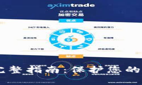 Metamask修改密码的完整指南：保护您的数字资产的5个简单步骤