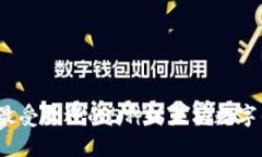 2023年最受欢迎的5种以太坊数字钱包推