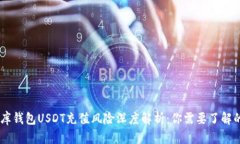 2023年小金库钱包USDT充值风险深度解析