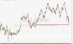 如何使用MetaMask连接币安链：一步步指