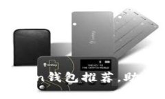 2023年最热门的5款Link Token钱包推荐，助