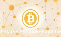 2024年数字钱包与比特币的未来趋势：