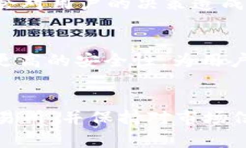   2023年USDT：哪条链最适合存储USDT？揭秘5大钱包链 / 

 guanjianci USDT, 钱包, 区块链, 存储 /guanjianci 

了解USDT及其链的发展背景
USDT（Tether）作为一种稳定币，以1:1的比例与美元挂钩，其目的是为加密货币市场提供一个相对稳定的价值储存工具。自2014年推出以来，USDT的普及程度不断上升，在交易所的流通量也不断增加。随着USDT逐渐渗透到更多的区块链生态系统中，关于将USDT存储在何种链上这一问题显得愈加重要。

不同区块链上的USDT：优缺点一览
目前，USDT在多条区块链上都有发行，包括Ethereum（以太坊）、Tron（波场）、EOS、Algorand和Solana等。每条链都有其特定的优缺点，使得用户在选择存储链时需要考虑多个方面。

一、以太坊链上的USDT
以太坊是最早发行USDT的链，ERC-20标准的USDT在以太坊生态系统中广受欢迎。以太坊的智能合约功能使得USDT能够在各类DeFi项目中被广泛采用。不过，高峰期时的交易费用（Gas费）可能会非常高，影响小额转账的经济效益。此外，由于以太坊的网络拥堵问题，速度有时也可能无法保证。

二、Tron链上的USDT
Tron是一个以高吞吐量和低交易费用为核心的区块链。Tron链上的USDT（以TRC-20标准发行）在转账速度和成本上相对以太坊链具有明显优势。对于频繁交易的用户，使用Tron链存储USDT是一个不错的选择。然而，Tron链的生态系统相对较小，某些大型DeFi项目和交易所可能无法支持TRC-20标准，限制了其使用场景。

三、EOS链上的USDT
EOS链同样也支持USDT，这条链以其高吞吐量和低延迟而闻名。然而，EOS的硬件资源限制了用户的操作，通常需要用户持有一定数量的EOS代币来进行交易。这种设计有利于资源，但对新手用户或资金有限的用户来说无疑增加了门槛。

四、Algorand链上的USDT
Algorand是一个新兴的区块链，旨在实现去中心化的同时，确保高效的处理速度。Algorand上的USDT具备较低的交易费用和较快的确认时间。这对希望在快速完成交易的用户而言，是一个吸引人的选择。不过，由于Algorand生态系统相对较新，缺乏足够的应用和用户基础可能会影响其稳定性和流通量。

五、Solana链上的USDT
Solana因其达到数千笔交易每秒的高速而备受关注。其上的USDT同样具备低交易费用和高效率的特点，适合需要高频交易的用户。然而，由于Solana在过往的表现中出现过网络拥堵和宕机的情况，选择在此链上存储和交易USDT时需要用户评估可能的风险。

USDT存储链的选择因素
选择USDT存储链时，用户需考虑多个因素。比如交易费用是一个显著因素，尤其对于需要频繁进行交易的用户。此外，链的安全性、社区支持以及可与多种交易平台兼容度等也是用户需关注的重点。不同的使用场景会导致用户对于这些因素的重视程度不同。例如，日常的小额转账可能更倾向于低费用的链，而进行大额交易或参与DeFi项目的用户则更关注安全性和项目生态。

用户的心理和市场趋势的影响
市场变化也会影响用户对USDT存储链的选择。当某条链的流行程度上升，用户往往会倾向于按照趋势进行选择。此外，新技术的推出、市场情绪的变化、和交易所支持的链种类都会对用户的决策造成直接影响。因此，用户在进行决定时需要定期关注市场动态和链的技术发展。

未来趋势与展望
作为稳定币，USDT在未来的演变中，随着区块链技术的这种迭代和，可能会存在更多种类的链及其对应的USDT存储选项。不同的技术方案可能逐渐出现，带来更低的交易费用和更高的安全性，为用户提供更多选择。在这过程中，用户的需求和市场的反馈将成为推动这一发展的关键因素。

总结与建议
在决定将USDT存储在哪里时，建议用户根据自身的需求、使用场景，以及对交易费用、安全性和生态支持的重视程度进行综合考虑。无论选择哪条链，确保使用受信任的钱包和交易所，并保持对市场信息和技术动向的敏感，以做出明智的选择。最终，适合自己的才是最好的选择。