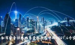 2023年如何安全快速地售卖冷钱包中的