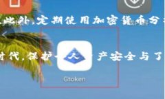  如何安全高效地查询USDT冷钱包账本：