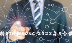 小狐钱包支持ETH和KOKC：2023年5个最佳功