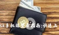 2023年MetaMask手机端登录指南：快速上手