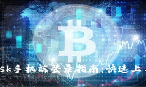 2023年MetaMask手机端登录指南：快速上手的5个简单步骤