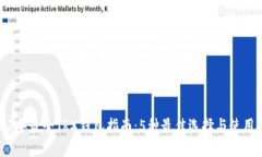 2023年最全TRX钱包指南：5种最佳选择与