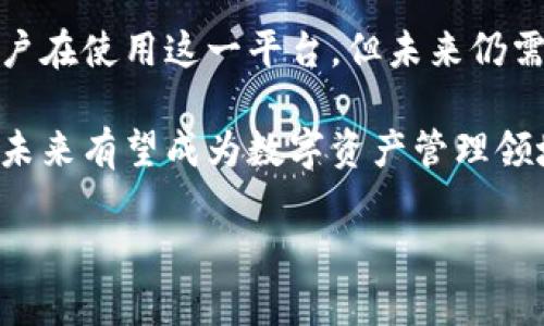 小狐钱包网站概述
小狐钱包是一种新兴的数字钱包平台，主要为用户提供方便、安全的数字资产存储和交易服务。随着数字货币的快速发展，越来越多的人开始关注如何更安全有效地管理自己的数字资产。小狐钱包正是应运而生，并以其便捷的使用体验和丰富的功能而受到用户的青睐。

小狐钱包的功能与特色
小狐钱包不仅仅是一个简单的数字资产存储工具，更是一个全面的金融服务平台。用户可以在这里进行数字资产的存储、转账、交易，甚至是投资。在功能上，小狐钱包支持多种主流数字货币，包括比特币、以太坊、莱特币等，这使得用户能够轻松管理不同类型的资产。

同时，小狐钱包还提供了实时的市场数据和行情分析，帮助用户更好地把握投资时机。其内置的交易平台使用户可以方便地进行资产的买卖，而不需要频繁切换到其他交易所。这样的设计极大地提高了用户的使用效率，尤其适合那些对数字资产交易有一定需求的用户。

安全性与隐私保护
在数字资产的管理中，安全性无疑是用户考虑的重中之重。小狐钱包采取了多重安全措施来保护用户的资产安全。首先，平台使用高级加密技术，确保用户的数据和交易信息不被外界篡改和窃取。其次，用户可以设置复杂的登录密码和二级验证机制，以增强账户的安全防护。

此外，小狐钱包在隐私保护方面也非常重视。用户的个人信息将会被严格保密，平台不会随意分享或出售用户的数据库。这种对用户隐私的重视使得小狐钱包在市场上赢得了良好的口碑。

用户体验与操作界面
小狐钱包的用户界面经过精心设计，力求让每一个用户都能在短时间内上手操作。无论是新手还是有一定经验的用户，都能在平台上找到自己所需的功能。首页清晰明了，所有重要的信息和功能一目了然，用户不需要花费过多的时间去寻找所需的选项。

此外，小狐钱包也提供了丰富的教育资源，包括使用指南、常见问题解答和在线客服，帮助用户解决在使用过程中遇到的问题。无论是如何安全存储资产，还是如何进行交易，用户都能在这里找到详细的指导。

市场竞争与未来发展
随着数字资产市场的不断发展，越来越多的数字钱包平台如雨后春笋般涌现。小狐钱包在众多竞争对手中，要想脱颖而出，除了提供优秀的用户体验和安全保障外，还需要注重创新与发展。例如，通过引入新的金融产品或者拓展海外市场，以适应不断变化的市场需求。

此外，小狐钱包还可以考虑与其他金融科技公司或平台开展合作，形成生态闭环，使用户在一个平台上就能完成多种金融服务。这种整合不仅能增加用户粘性，还能增强平台的市场竞争力。

总结与展望
小狐钱包作为一款数字资产管理工具，通过完善的功能、严密的安全机制以及良好的用户体验，正在逐步赢得市场的认可。尽管当前已经有不少用户在使用这一平台，但未来仍需不断和调整，以满足不断变化的用户需求和市场环境。数字资产的未来充满了无限可能，而小狐钱包希望在这个快速发展的领域中占据一席之地。

无论是投资者还是普通用户，小狐钱包都提供了一个可行的解决方案，帮助他们更好地管理自己的数字资产。通过不断更新和功能扩展，小狐钱包未来有望成为数字资产管理领域的领导者之一。

小狐钱包, 数字资产, 交易平台, 安全性/guanjianci