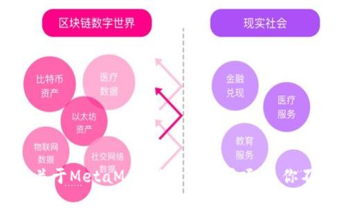 2023年关于MetaMask的5个开源项目，你不可不知！