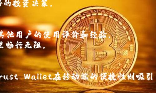   2023年最受欢迎的5款Chrome以太坊钱包插件，安全性及用户体验详解 / 

 guanjianci 以太坊钱包插件, Chrome插件, 区块链钱包, 加密货币 /guanjianci 

引言：为什么选择以太坊钱包插件?
在加密货币领域，以太坊因其智能合约功能而备受瞩目。随着越来越多的去中心化应用程序（DApps）和去中心化金融（DeFi）项目应运而生，用户需要一个安全、便捷的方式来管理以太坊及其代币。这便突显出以太坊钱包插件的必要性。Chrome浏览器作为当前最流行的浏览器之一，支持多种钱包插件，能够为用户提供丰富的功能和良好的体验。

1. MetaMask：行业标杆
MetaMask是最广泛使用的以太坊钱包插件之一。它的用户界面友好，操作简单，适合所有级别的用户。从新手到经验丰富的加密货币交易者，MetaMask都能满足他们的需求。用户可以在浏览器中直接访问以太坊区块链，无需下载整个节点。
安全性方面，MetaMask允许用户控制他们的私钥，确保资金的安全。此外，MetaMask内置的加密功能保护用户的敏感信息，防止黑客攻击。随着NFT、DeFi的流行，MetaMask逐渐成为接入众多热门项目的桥梁，用户只需简单几步就能进行代币交换、参与流动性池。

2. MyEtherWallet（MEW）：全面支持以太坊
MyEtherWallet是一个开源的钱包插件，支持用户生成以太坊钱包并与区块链进行交互。与MetaMask不同，MEW允许用户将他们的以太坊及代币存储在自己的硬件钱包中，提供了额外的安全性。MEW还支持多种语言，为全球用户提供服务。
用户可以通过MEW轻松发送和接收以太坊及ERC20代币。此外，MEW提供的交易功能允许用户以较低的成本进行交易。MEW还集成了一些流行的DeFi应用程序，帮助用户轻松投资，通过流动性挖矿等方式获得收益。

3. Trust Wallet：移动端的便捷选项
Trust Wallet最初是一个移动端的钱包，但它的Chrome插件也逐渐受到欢迎。作为Binance官方的钱包解决方案，Trust Wallet兼容以太坊和其他多种区块链。其用户友好的界面，使得用户能轻松管理他们的资产和DApps。
Trust Wallet的安全性也非常出色，用户的私钥仅存储在本地设备上，避免了数据泄露的风险。该钱包支持NFT交易和多种加密货币的存储，是投资者和收藏家非常喜爱的选择。

4. Gnosis Safe：组织和团队的最佳选择
如果你在寻找一个能满足团队共同管理资金的以太坊钱包，Gnosis Safe将是一个不可多得的选择。Gnosis Safe支持多签名操作，确保在进行资金转移时，需多个成员共同授权。这种设计大大提高了资金的安全性，尤其适合DAO（去中心化自治组织）或者需要集体管理的项目。
使用Gnosis Safe，可以将预算分配给团队成员，促进项目的透明管理。同时，该插件也能够与多种DeFi产品对接，让团队能够有效地进行财务管理和投资决策。

5. Nifty Wallet：NFT爱好者的福音
Nifty Wallet是专为NFT交易和收藏设计的以太坊钱包插件。对那些对数字艺术及收藏品感兴趣的用户而言，Nifty Wallet为用户提供了一个安全的环境，可以存储和交易他们的NFT。无需繁琐的操作，用户可以轻松地进行交易，购买和出售NFT。
这款插件同样支持多种DeFi功能，使得用户可以通过提供流动性来获得收益。Nifty Wallet也为用户提供了方便的滑动条功能，用户可以实时查看NFT的市场走势，帮助做出更好的投资决策。

选择合适的以太坊钱包插件
在众多以太坊钱包插件中，选择适合的插件需考虑自身需求。不同的钱包各具优势，有的侧重安全性，有的更注重用户体验。在决定使用哪款插件时，建议先进行详细的研究，借鉴其他用户的使用评价和经验。
无论你是为了交易、参与DeFi项目，还是收藏与管理NFT，正确选择钱包插件将直接影响你的体验和收益。希望上述推荐能帮助你找到满意的钱包解决方案，让你在加密货币世界里畅行无阻。

总结
在不断变化的加密货币生态系统中，选择合适的以太坊钱包插件显得尤为重要。MetaMask以其便捷和安全性成为行业标准，MyEtherWallet则为深入自我管理提供了可能，而Trust Wallet在移动端的便捷性则吸引了不少用户。对于需要多签名管理的团队，Gnosis Safe是理想之选。而热爱NFT的用户，Nifty Wallet将提供最佳的交易体验。在选择时，务必根据自身实际情况做出明智的决定。