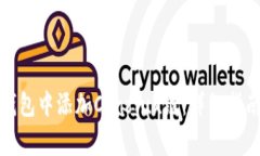 如何在小狐钱包中添加Conflux链：详细