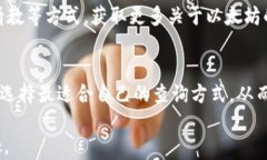   以太坊钱包快速查币圈的5种有效方法