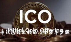 2023年比特币钱包转出指南：5个简单步