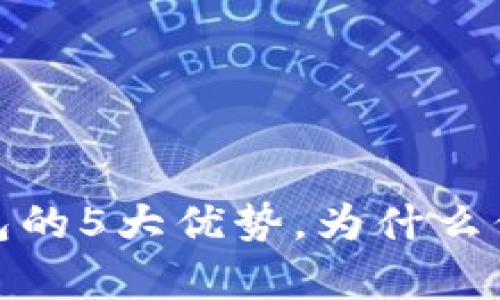揭秘比特币纸钱包的5大优势,为什么你也应该拥有一个