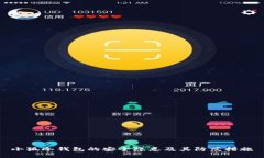 小狐冷钱包的安全隐患及其防范措施
