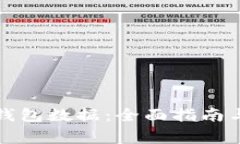 如何恢复小狐钱包数据：全面指南与常