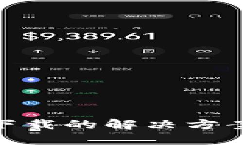 MetaMask无法下载的解决方案与常见问题解析