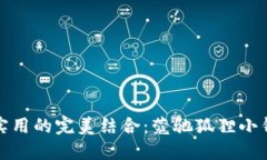 时尚与实用的完美结合：蔻驰狐狸小钱