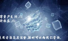   小狐钱包是一款受到广泛关注的数字