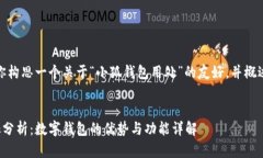 在这里，我为你构思一个关于“小狐钱