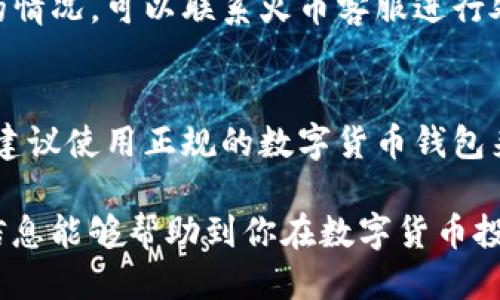 如何将TRX从火币交易所提币到TP钱包的详细指南/
火币, TRX, 提币, TP钱包/guanjianci

一、引言
随着数字货币的发展，越来越多的人开始使用各种数字货币进行投资和交易。其中，TRON（TRX）作为一种知名的加密货币，凭借其快速的交易速度和低廉的交易费用受到了用户的广泛喜爱。而火币作为全球领先的数字货币交易所，为用户提供了TRX的交易服务。
然而，很多新用户在进行数字货币操作时常会遇到一些问题，比如如何安全地将TRX从火币提取到TP钱包。在这篇文章中，我们将详细讲解这个过程，并且讨论与之相关的重要建议和常见问题，帮助用户能够顺利完成提币操作。

二、了解火币交易所
火币交易所成立于2013年，是全球最大的数字货币交易平台之一，提供包括比特币、以太坊、TRON等多种数字货币的交易服务。火币在全球范围内拥有众多用户，支持多种语言，并提供多种交易服务，包括现货交易、期货交易、和OTC交易等。
火币的优点包括但不限于：用户友好的界面、丰富的交易对、良好的安全性以及高流动性。同时，火币还推出了自己的Token——HT，为用户提供更好的交易体验。

三、TP钱包简介
TP钱包是一款便捷的移动端数字货币钱包，支持多种主流数字货币的存储和管理，包括TRX。TP钱包不仅支持数字资产的存储，还为用户提供了丰富的DApp（去中心化应用）功能。TP钱包注重用户的资产安全，提供了私钥自主管理、助记词备份恢复等功能。
TP钱包的优点在于其操作简单，用户可以轻松进行数字货币的转账、交易和管理。同时，TP钱包还具备良好的用户界面和用户体验，是许多投资者的首选电子钱包。

四、如何将TRX提币到TP钱包
将TRX从火币交易所提币到TP钱包其实是一个相对简单的过程，但对于新用户来说可能存在一些不确定性。以下是详细的操作步骤：

h4步骤1：注册和登录火币账户/h4
如果你还没有火币账户，首先需要注册一个。在注册过程中，你需要提供一些基本信息，完成身份验证，并设置好安全措施，如双重认证。
登录后，你将看到一个干净整洁的交易界面，包含市场、交易和资金管理等模块。

h4步骤2：获取TP钱包地址/h4
在TP钱包中，找到你要接收TRX的地址。在应用中选择TRX数字货币，点击接收按钮便可获取专属钱包地址，将这个地址复制下来，稍后在火币中使用。

h4步骤3：进行提币操作/h4
在火币交易所，前往资金管理页面，找到“提币”选项。选择TRX作为提币币种，输入你在TP钱包中获取的地址，接着按照提示输入想要提取的数量。请务必仔细核对地址，确保其无误。
另外，火币会要求你输入交易密码以及进行安全验证，按照提示完成即可。

h4步骤4：确认提币/h4
提币提交后，系统会发送一封确认邮件到你的注册邮箱，查看邮箱并确认提币请求。一旦确认，提币过程将开始，用户可以在火币的提币记录中查看提币状态。
TRX转账通常会很快处理，一旦提币成功，TRX将会出现在你的TP钱包中。

五、提币的安全性与注意事项
在进行数字货币提币时，安全性是非常重要的。确保以下几点可以帮助你降低风险：
ul
li确认你在TP钱包中复制的地址是否正确。任何小的错误都可能导致资产损失。/li
li设置强密码和双重认证，以确保你的火币和TP钱包账户安全。/li
li尽量避免在公共Wi-Fi下进行交易，因为这可能会增加被攻击的风险。/li
li定期更新钱包和交易所的应用程序，以获取最新的安全更新。/li
li考虑进行小额测试提币，以确保提币过程正常。/li
/ul

六、常见问题解答

h4Q1：提币过程中需要多长时间？/h4
TRX的提币通常很快，但具体时间可能受到多种因素的影响，如网络拥堵、火币的处理速度等。在正常情况下，提币可能在几分钟内完成，但在网络繁忙时期，可能需要更长时间。

h4Q2：如果提币地址填写错误怎么办？/h4
如果提币时不幸填写了错误的地址，通常无法撤回交易或重新发送。确认地址无误是提币的关键步骤。所以建议在提取版本的时候，尽量多个确认，最好测试先发送少量。

h4Q3：TRX提币是否会产生手续费？如果会，费用是多少？/h4
是的，火币和其他交易所都会收取一定的提币手续费，手续费通常是固定金额或交易金额的一定百分比。具体收费标准可以在火币官网查找，通常TRX的手续费相对较低，几乎不会对用户造成大的负担。

h4Q4：提币失败的原因有哪些？/h4
提币失败的原因可能有：输入错误地址、网络不稳定、钱包不支持该币种、火币内部系统问题等。如果出现提币失败的情况，可以联系火币客服进行处理，通常能得到及时的反馈和解决方案。

h4Q5：我可以将TRX提币到任何钱包地址吗？/h4
是的，只要该地址支持TRX，就可以进行提币到那个地址。注意不要提币到不支持TRX的地址，否则资产会永远丢失。建议使用正规的数字货币钱包来确保你的资产安全。

在本文中，我们详细介绍了如何将TRX从火币提币到TP钱包的过程，并解答了与之相关的一些常见问题。希望这些信息能够帮助到你在数字货币投资和交易过程中更顺利地操作。