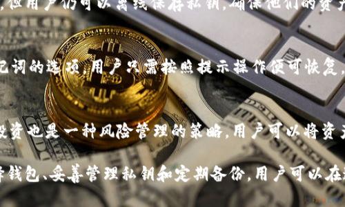   如何创建和管理SHIB钱包：全面指南 / 
 guanjianci SHIB钱包,加密货币,数字资产,区块链技术 /guanjianci 

什么是SHIB钱包？
SHIB钱包是一个用于存储、接收、发送和管理Shiba Inu（SHIB）代币的数字钱包。Shiba Inu币是一种基于以太坊的去中心化加密货币，受到了狗狗币的启发，迅速在加密货币市场中崭露头角。作为一种数字资产，SHIB用户需要一个安全且便捷的钱包来管理他们的代币。

与传统的钱包不同，数字货币钱包不会以物理方式存在，而是以数字形式存在。用户可以通过软件、硬件或浏览器插件等多种不同的方式来创建和管理他们的SHIB钱包。每种方法都有其优缺点，适合不同需求的用户。

如何创建SHIB钱包？
创建SHIB钱包的过程相对简单，用户可以选择几种不同的方法，包括在线钱包、移动钱包和硬件钱包。以下是创建SHIB钱包的详细步骤：

h41. 使用在线钱包/h4
在线钱包是最简单的选择，因为用户无需下载任何软件。用户只需访问提供数字货币钱包服务的网站，并按照网站的指示创建账户。常见的在线钱包包括Coinbase Wallet、Binance等。所需步骤包括：
ul
    listrong访问钱包网站：/strong在浏览器中输入钱包服务提供商的网址。/li
    listrong注册账户：/strong提供邮箱地址和设置密码，完成注册过程。/li
    listrong验证身份：/strong部分服务可能要求用户验证身份。/li
    listrong创建SHIB钱包：/strong按照指示生成新的钱包地址，并确保记录下私钥或助记词。/li
/ul

h42. 使用移动钱包/h4
移动钱包适合频繁交易的用户。这类钱包应用通常可以在App Store或Google Play下载。流行的移动钱包包括Trust Wallet和MetaMask等。创建步骤如下：
ul
    listrong下载应用：/strong在手机上搜索并安装所选的钱包应用。/li
    listrong创建新钱包：/strong打开应用，按照提示创建新钱包。/li
    listrong记录助记词：/strong系统会生成助记词，务必妥善保管。/li
    listrong添加SHIB代币：/strong在钱包中选择添加SHIB代币，以便管理你的SHIB资产。/li
/ul

h43. 使用硬件钱包/h4
硬件钱包是最安全的选择，适合持有大量数字资产的用户。流行的硬件钱包有Ledger Nano S和Trezor等。创建过程通常较复杂，主要步骤如下：
ul
    listrong购买硬件钱包：/strong从官方网站或可靠渠道购买硬件钱包。/li
    listrong连接设备：/strong通过USB线将硬件钱包连接到计算机。/li
    listrong下载管理软件：/strong下载并安装硬件钱包的管理软件。/li
    listrong创建钱包：/strong打开软件并按照说明进行钱包创建，记录助记词。/li
    listrong配置安全设置：/strong为硬件钱包设置PIN码和其他安全措施。/li
/ul

如何安全管理你的SHIB钱包？
创建SHIB钱包只是开始，正确的管理和安全防护同样重要。用户应该采取以下措施来确保他们的资产安全：

h41. 保护私钥/h4
私钥是访问和控制SHIB钱包中资产的关键。用户应当确保私钥的安全，不将其分享给他人，并将其存储在安全的地方。如果私钥泄露，别人可以轻易地转移你的资产。

h42. 使用强密码/h4
如果你使用在线或移动钱包，请使用强密码，并定期更换。强密码通常包括字母、数字和特殊字符的组合，长度不少于12个字符。此外，启用两步验证（2FA）为账户增加一道保护措施。

h43. 避免公共Wi-Fi/h4
在管理你的加密资产时，应尽量避免使用公共Wi-Fi网络。如果必须连接，可以考虑使用VPN来增强隐私保护。

h44. 定期备份钱包/h4
定期备份钱包的重要性不言而喻。无论你使用何种类型的钱包，都应该有备份，以防设备丢失或损坏。在备份时，请确保备份文件存储在安全的地方。

可能面临的安全威胁
用户在管理SHIB钱包时，可能会面临多种安全威胁，包括以下几种常见情况：

h41. 钓鱼攻击/h4
钓鱼攻击是黑客通过伪装成可信网站来获取用户信息的一种方法。当用户在网上输入其钱包密码时，黑客可能会捕获这些信息。用户应该保持警惕，确保只在官方平台上输入敏感信息。

h42. 恶意软件/h4
恶意软件可以通过各种方式感染用户设备，例如下载不安全的应用程序或点击不明链接。用户应当安装防病毒软件并定期扫描，确保设备的安全。

h43. 社交工程攻击/h4
攻击者可能会通过社交工程策略，诱使用户透露其私钥或助记词。例如，攻击者可能冒充技术支持人员，要求用户提供账户信息。用户应始终保持警惕，不轻易相信求助电话或邮件。

SHIB钱包使用技巧
为了充分利用你的SHIB钱包，以下是一些使用技巧：

h41. 定期更新软件/h4
无论是在线钱包还是硬件钱包，保持软件最新能够保护用户免受新出现的安全威胁。检查钱包应用的更新，确保使用的是最新版本。

h42. 了解市场动态/h4
加密货币市场变化迅速。用户需定期跟踪市场动态和谣言，确保他们在最佳时机买入或卖出SHIB代币。

h43. 设定投资策略/h4
用户应事先设定明确的投资目标与策略。了解到SHIB及其他加密资产的风险，避免因市场波动而盲目交易。

常见问题

h41. SHIB钱包的选择标准是什么？/h4
选择合适的SHIB钱包时，用户应考虑安全性、易用性、费用等多个因素。安全性是重中之重，硬件钱包虽贵却最为安全；易用性则决定了用户的日常体验；最后，交易费用和提币费也是重要的考虑因素。

h42. 如何从一个SHIB钱包转账至另一个钱包？/h4
转账的流程相对简单，用户只需在钱包中选择“发送”功能，输入接收方的钱包地址、金额，然后确认转账。一旦确认，代币将很快转入接收方钱包。在发送之前，建议用户仔细核对地址，因为一旦发送，交易无法撤回。

h43. SHIB钱包是否需要网络？/h4
在线钱包和移动钱包需要网络连接才能访问，而硬件钱包在接收和发送代币时也通常需要连接到一个在线账户。但用户仍可以离线保存私钥，确保他们的资产在没有网络的情况下也是安全的。

h44. 如何恢复丢失的SHIB钱包？/h4
如果用户不小心丢失了SHIB钱包，需凭借备份的助记词或私钥进行恢复。大多数现代钱包会为用户提供导入助记词的选项，用户只需按照提示操作便可恢复。若用户未曾备份助记词或私钥，则无法恢复钱包，资产将永远无法访问。

h45. SHIB钱包的最佳实践是什么？/h4
最佳实践包括定期备份钱包，启用两步验证，使用强密码，以及不在住宅电脑和手机上下载可疑软件。此外，分散投资也是一种风险管理的策略，用户可以将资产分散到多个钱包中以降低潜在的损失。

综上所述，创建和管理SHIB钱包并不复杂，但需要用户对安全性保持警惕，以保护自己的数字资产。通过合理选择钱包、妥善管理私钥和定期备份，用户可以在这个快速发展的加密货币市场中游刃有余，享受数字资产带来的诸多优势。