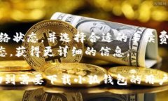 biao ti/biao ti小狐钱包电脑版下载详细指