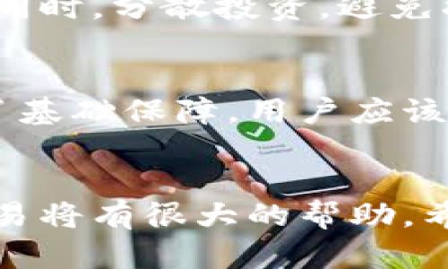 biao ti/biao ti以太坊钱包被盗找回：完整指南与安全建议/biao ti

以太坊钱包, 钱包被盗, 数字货币, 找回资产/guanjianci

引言
随着虚拟货币的普及，以太坊作为重要的加密货币之一，其用户也在不断增加。然而，钱包被盗的情况屡见不鲜，许多用户在遭遇损失后，不知从何入手进行资产找回。本文将深入探讨以太坊钱包被盗后的应对措施，提供一个全面的恢复流程，并辅以安全建议，帮助用户更好地保护自己的数字资产。

以太坊钱包的类型
首先，我们需要了解以太坊钱包的基本类型。以太坊钱包主要可以分为以下几类：
ul
    listrong热钱包：/strong这类钱包是在线钱包，方便用户进行交易，但由于常常连接互联网，它们相对比较容易受到攻击。/li
    listrong冷钱包：/strong冷钱包（如硬件钱包和纸钱包）不会连接互联网，相对来说更为安全，但在交易上则不太灵活。/li
    listrong桌面钱包：/strong这些钱包需要下载软件，存储在用户的电脑上，安全性相对较高，但也存在电脑感染恶意软件的风险。/li
/ul
了解这些钱包的类型对于使用及保护钱包有着至关重要的作用。

遭遇盗窃后该做什么
如果你的以太坊钱包遭遇盗窃，首要的是保持冷静。以下是一些应对步骤：
ul
    listrong立即停止交易：/strong首先，停止所有与被盗钱包相关的交易，以防资产继续被转移或交易。/li
    listrong确认盗取的资产：/strong查看交易记录，确认哪些资产被盗了。/li
    listrong记录证据：/strong记录下所有相关的交易信息，包括时间、金额、收款地址等，为之后的找回提供依据。/li
    listrong寻求专业帮助：/strong可以考虑联系一些专业的区块链分析公司，他们可以帮助追踪资金流向。/li
/ul

找回以太坊的方法
找回被盗资产并非易事，但并非不可能。以下是一些建议的方法：

h41. 使用区块链探测工具/h4
区块链探测工具（如Etherscan）可以帮助用户追踪资产流向。通过输入被盗以太坊钱包的地址，可以查看所有与该地址相关的交易记录，了解资金流动的情况。

h42. 反欺诈服务/h4
有些公司专门提供数字货币反欺诈服务，他们可以帮助用户找回丢失的资产。尽管这些服务通常需要支付费用，但专业的团队和技术可以提高找回成功的可能性。

h43. 联系交易所/h4
如果你的以太坊被转入了交易所，立即联系该交易所的支持团队。他们通常会有相应的调查程序，并可能冻结与被盗资金相关的账户。

h44. 报警并报案/h4
虽然警察可能无法完全追回被盗的资金，但报案是一个必要的步骤，尤其在某些国家和地区，数字资产的盗窃是有法律保护的。

内容安全建议
为了避免钱包被盗，用户应采取必要的安全措施：
ul
    listrong启用双因素认证：/strong无论使用哪种类型的钱包，启用双因素认证都是基本的安全保障。/li
    listrong定期备份钱包：/strong无论是热钱包还是冷钱包，都建议定期进行备份，以防丢失资产。/li
    listrong保持软件更新：/strong无论是钱包软件还是电脑操作系统，保持更新以防止安全漏洞。/li
    listrong小心钓鱼攻击：/strong在使用钱包时一定要注意不要点击不明链接和下载不明附件，这些都是黑客常用的手段。/li
/ul

常见问题解答

h4问1：我怎样知道我的钱包是否被盗？/h4
一个明显的迹象是，你在查看钱包时发现资产数额减少或不在。如果你收到某个交易的提醒，但自己并没有进行过此类交易，那也是一个警告信号。此外，通过使用区块链浏览器，你可以查看所有相关的交易，以确认是否有未知转账。
如果确认钱包被盗，你可以通过上述步骤进行应对，确保进一步的损失最小化。同时，建议在这种情况下尽快寻求专业的帮助。

h4问2：以太坊资产被盗后能找回来吗？/h4
理论上是有可能找回来的，但成功的概率取决于多种因素，包括盗窃方式、黑客的操作等。利用区块链探测工具追踪资金流向是一个有效的方法，此外，专业的反欺诈服务也是一个不错的选择。然而，找回被盗资产往往是耗时且复杂的，需要用户耐心及专业知识。

h4问3：如何加强我的以太坊钱包安全？/h4
首先，使用安全且强密码，定期更换密码。同时，建议启用双因素身份认证。此外，尽可能使用冷钱包存储大额资产，不要将所有资产存放在热钱包上。定期备份钱包，保持软件更新，及时关注钱包的变动，这些都是加强钱包安全的有效措施。

h4问4：如果我未能找回被盗的以太坊，有什么补救措施？/h4
虽然找回被盗的资产并不容易，但你仍可以采取其他措施来保护未来的投资。保持警惕，学习如何安全地交易数字资产，选择有良好声誉的钱包和交易平台。同时，分散投资，避免将所有资产放在一个地方，降低潜在损失。这些都是可以有效规避未来风险的措施。

h4问5：以太坊网络的安全性如何？/h4
以太坊在技术上是相对安全的，但用户存储和管理资产的方式对安全性有直接影响。网络活跃度高，以及对开发者社区的持续关注，都为以太坊的安全提供了基础保障。用户应该了解并运用最佳的安全实践，以保护自身的数字资产，定期审计资产流入流出，允许多重验证流程等都是不错的做法。

结语
以太坊钱包被盗是一种令人沮丧的经历，但通过正确的应对措施，用户有可能找回部分或全部资产。同时，增加对数字资产的理解和关注，对未来的投资和交易将有很大的帮助。希望本文提供的信息能够对你有所帮助，保护好你的以太坊钱包，让投资更加安心。对于数字货币用户而言，保持警惕与不断学习是维护数字资产安全的关键。